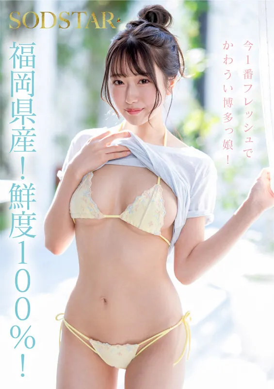 AV女優天神羽衣
