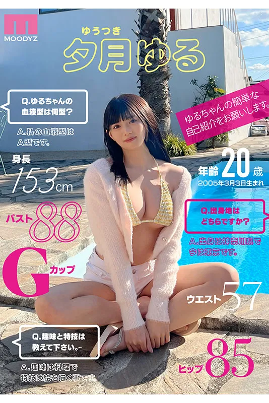 AV女演員Yuzuki Yuru