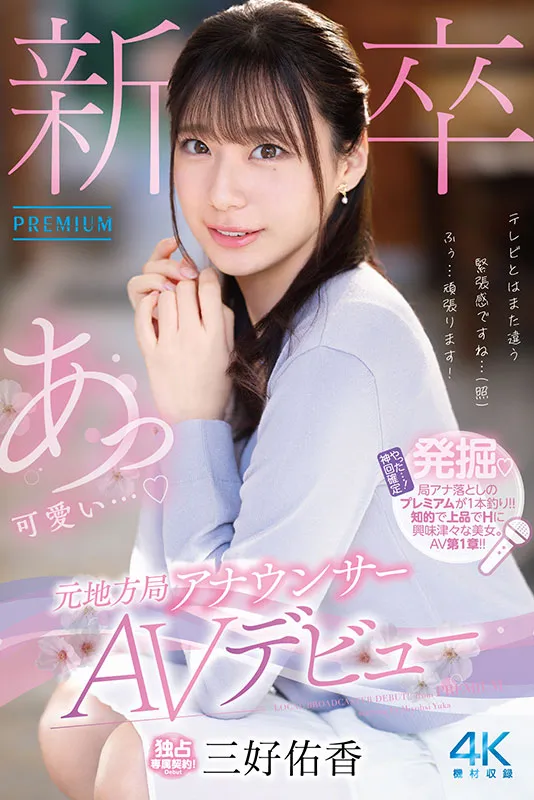 AV女演員Miyoshi Yuka
