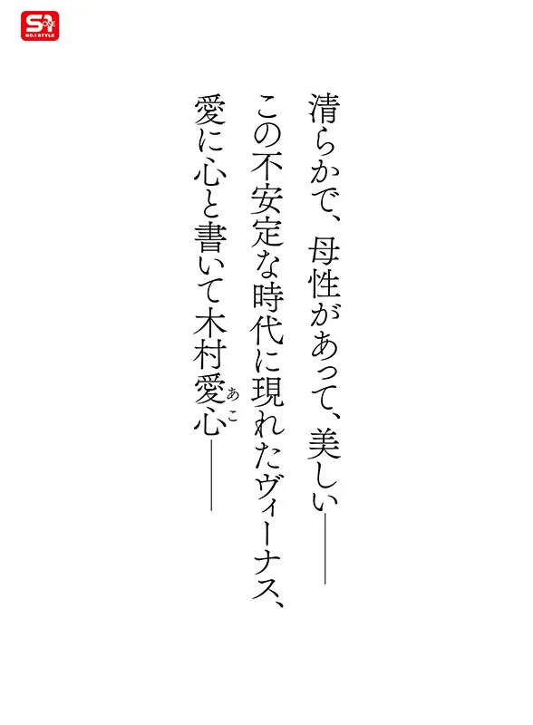 AV女優木村愛心