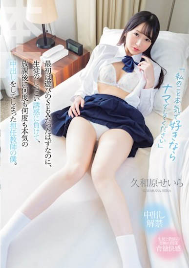 原本只是想玩玩而已！認真起來的學生「要我拔套中出她」！