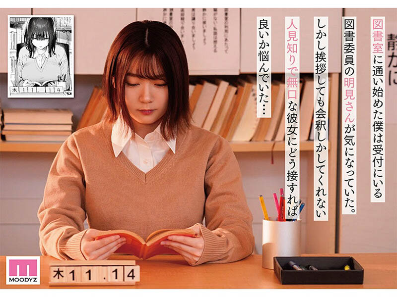 圖書館委員是有著粉紅乳的「水卜櫻」,私下無人時...故意露小褲誘惑我...