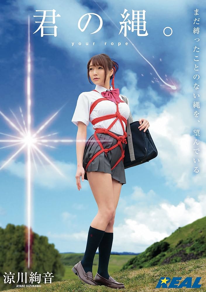 雖引退但仍實用… AV版「你的名字」女主角退役前三部經典之作大公開
