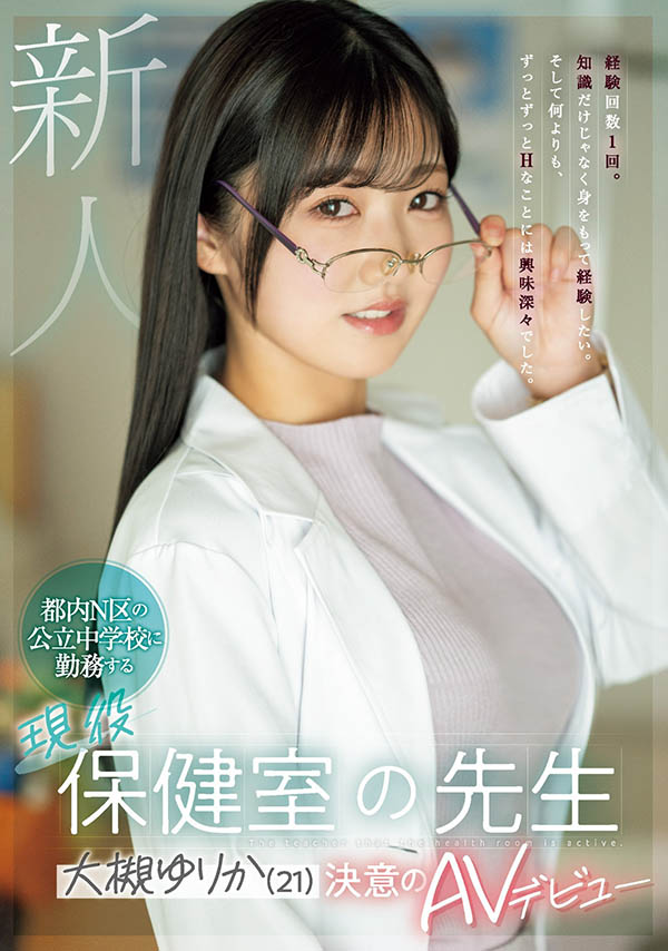 「長直發現役保健室老師」出道，「穠纖合度的胴體」魅力滿滿！