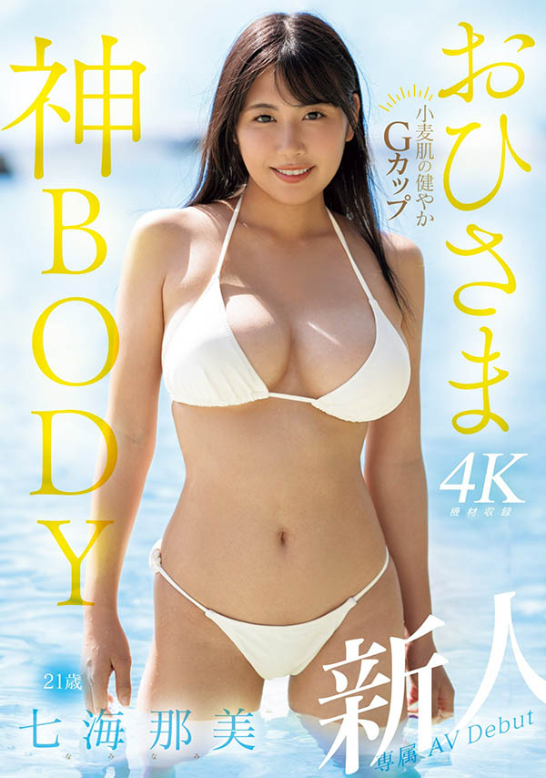 5月超強新人！ 21歲「太陽神BODY」正妹出道，誘惑G奶超凶狠！
