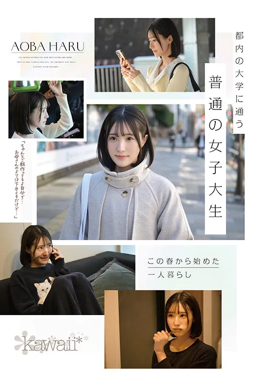 AV女演員Aoba Haru/Aoba Haru