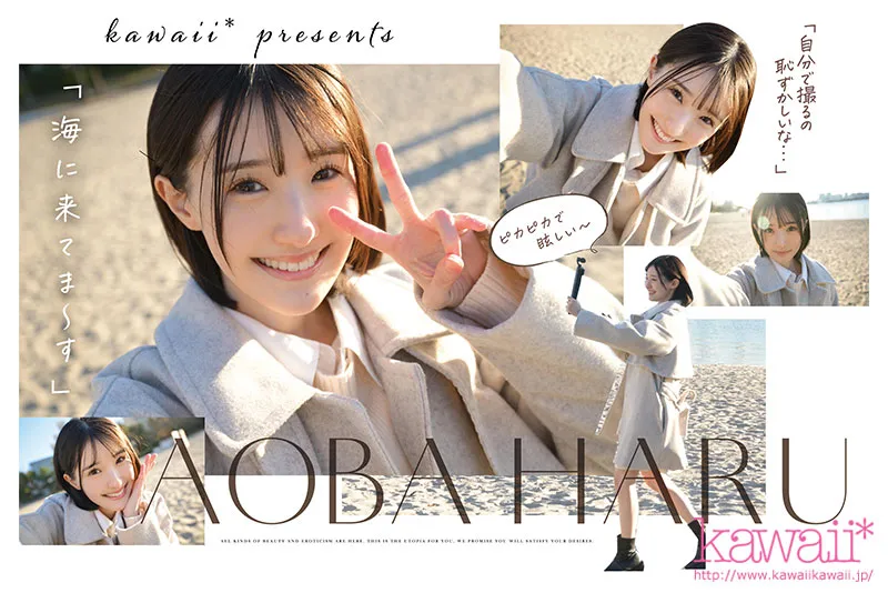 AV女演員Aoba Haru/Aoba Haru