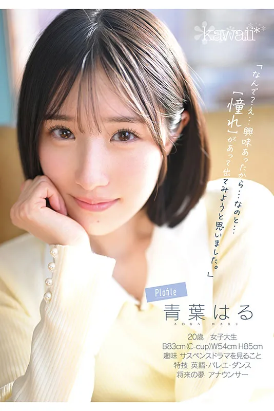 AV女演員Aoba Haru/Aoba Haru