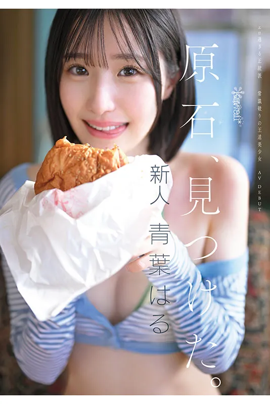 AV女演員Aoba Haru/Aoba Haru