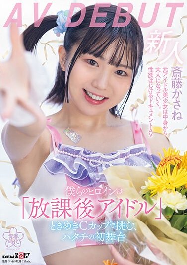 2024《4月新人AV女優完整版》,超大物藝能人下海!