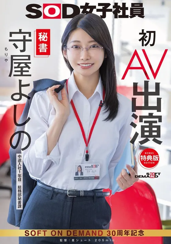 Pornstar Moriya Yoshino