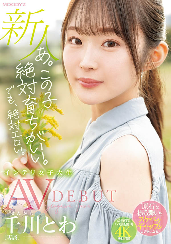 MOODYZ「專屬菁英女大生」出道，「潮吹功力超強」把床上都噴濕！