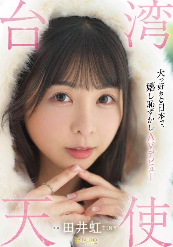 2024《３月新人AV女優完整版》，「前S級美少女」再出發……