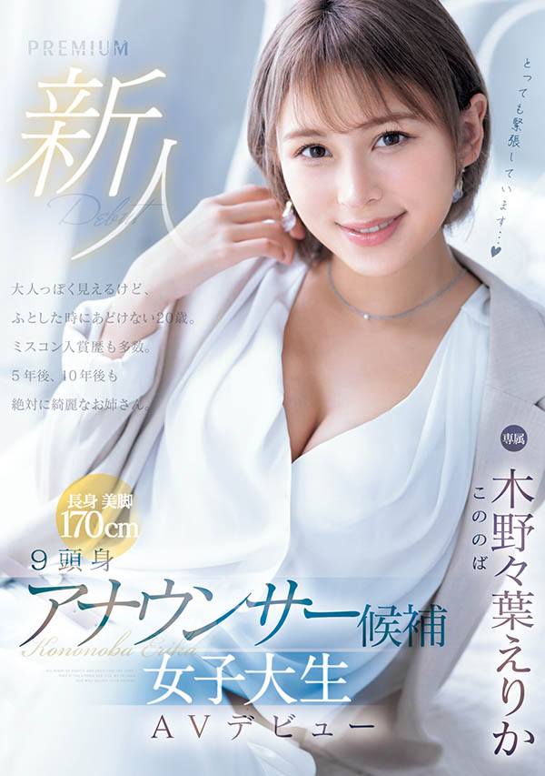 2024《３月新人AV女優完整版》，「前S級美少女」再出發……