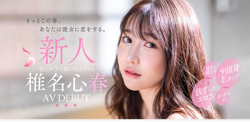 2024《３月新人AV女優完整版》，「前S級美少女」再出發……