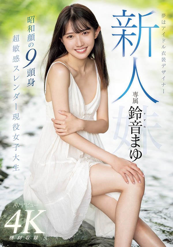 2024《２月新人AV女優完整版》，全新配菜在路上！