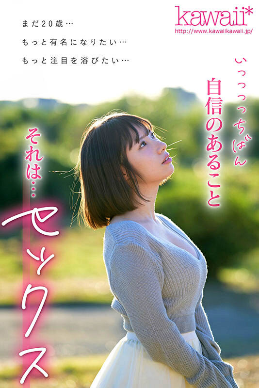 本物藝能人！被看好橫掃AV界新人獎的「美乳小只馬」出道！
