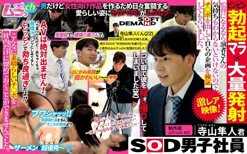 SOD男子社員系列AV 