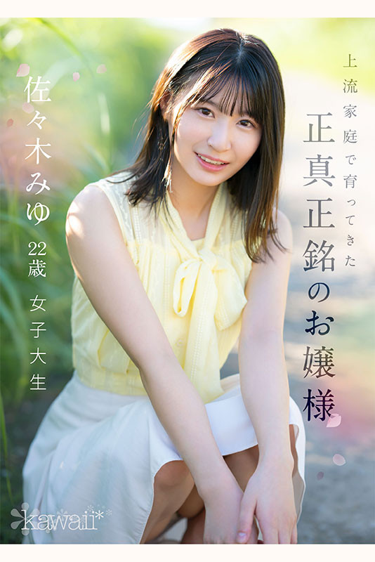 來自上流家庭的「氣質美女」誘惑出道，「取消婚約」比起結婚更愛打炮...
