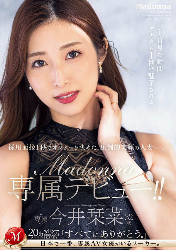 「壓倒性美顏人妻」Madonna專屬出道，面試不到一秒就被錄取了！