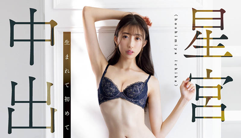 移級超解禁！ 168長腿D罩杯雪白美胸大姐姐「星宮一花」轉戰PREMIUM開放中出10發！