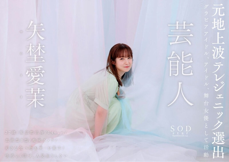 簽約金一億日圓的「大咖藝能人」SOD出道，「小只馬美乳曲線」超誘惑！