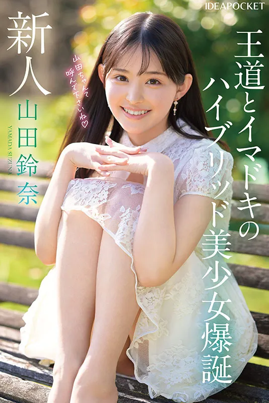 AV女演員Yamada Suzuna