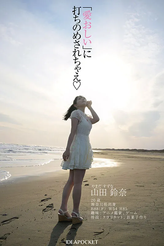 AV女演員Yamada Suzuna