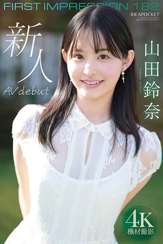 AV女演員Yamada Suzuna