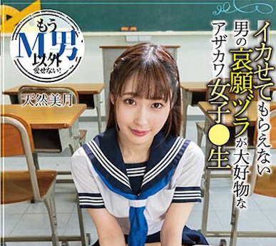 在居酒屋打工的高顏值小只馬「天然美月」，「擅長演重口味企劃」超有反差！
