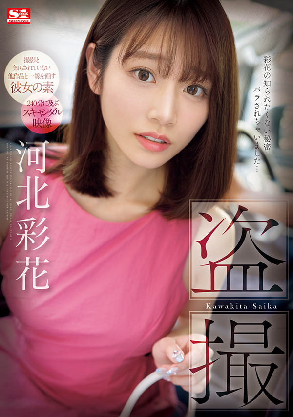 「河北彩花」跟男優戀愛被偷拍了！歷時52天的私生活全曝光！