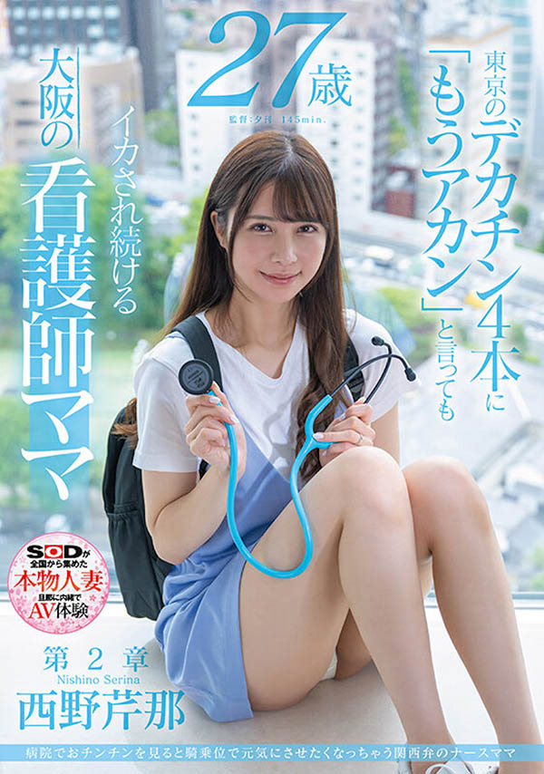 有著關西方言的氣質現役護士出道，誘惑的腰身、細長辣腿超邪惡！