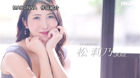 高學歷菁英人妻「松莉乃」美艷出道，知性外表下有著「超肉慾的心」！