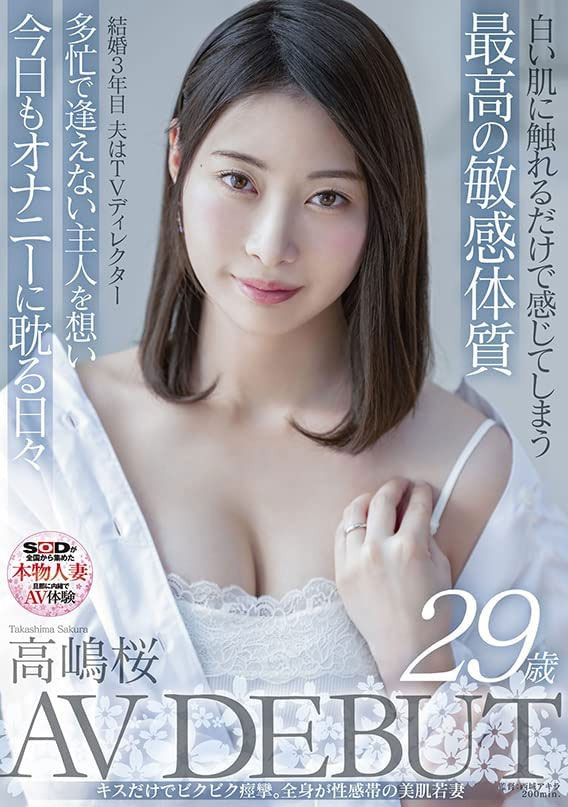 本物人妻「高嶋桜」嫵媚臉蛋超誘惑，「色氣感胴體」馬上把人勾走！