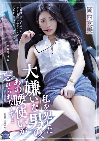 世界級選美大賽代表！文武雙全的色欲人妻「岡西友美」！