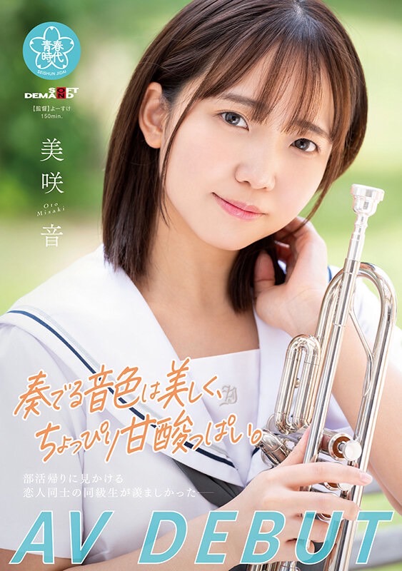 青春時代上課了！美咲音初體驗連續升天！
