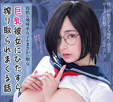 A漫改女王！ M罩杯柔軟巨乳美女「吉根柚莉愛」最新作改編10萬部熱銷A漫作品！