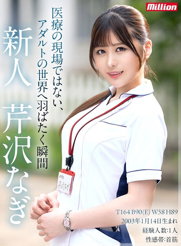 百萬社年底「超強大高顏值新人」，「精緻臉蛋＋白嫩胴體」的護校生出道！