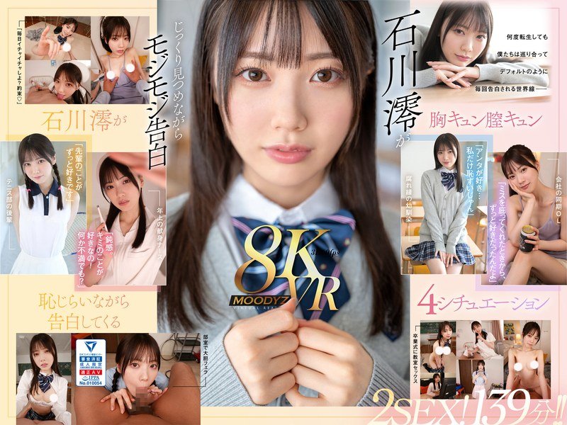 VRAV女演員Ishikawa Mio