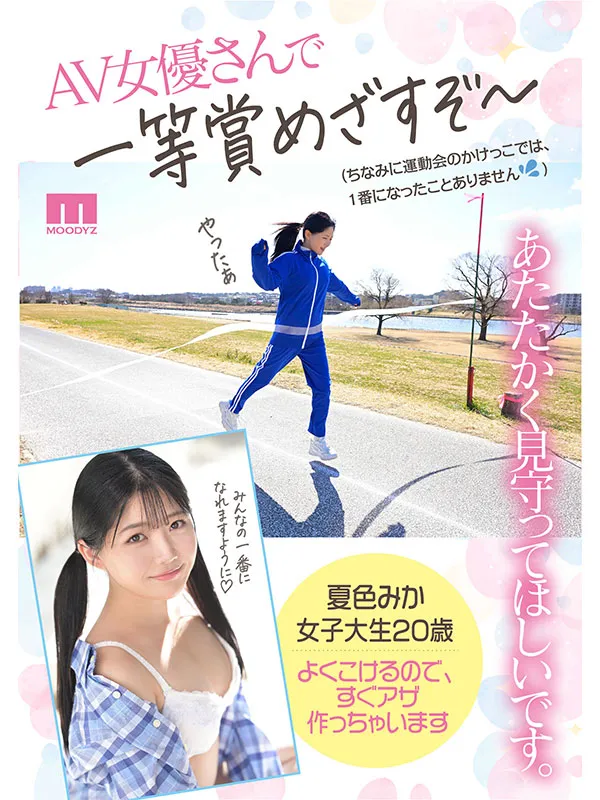 色情明星Natsuiro Mika