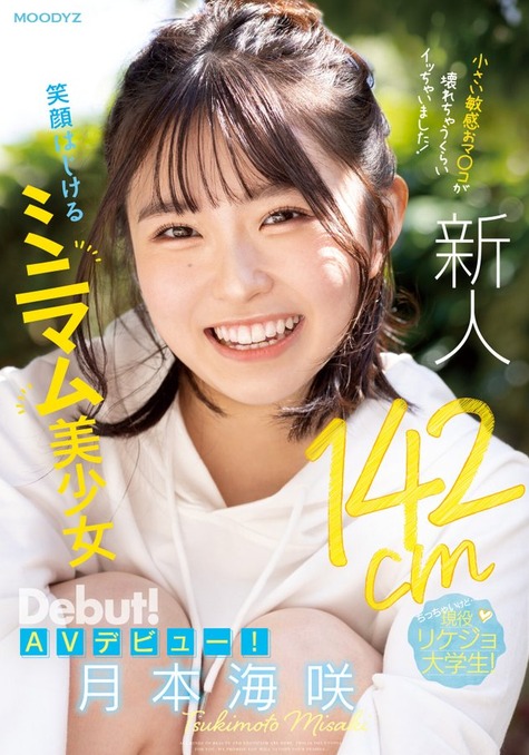 142公分「超童顏美少女」出道，小只馬胴體被搞到強烈飛升！