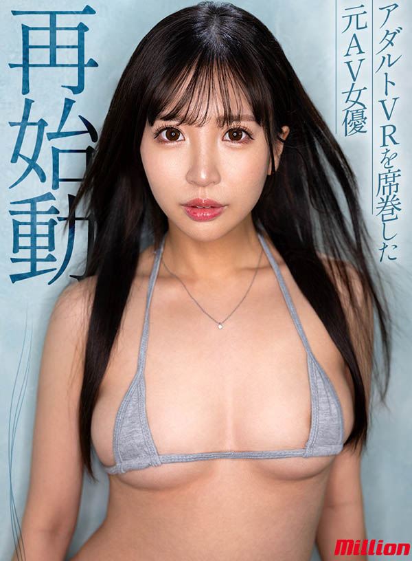 「騷氣神之臀小只馬」久違5年再度回歸，「引退期間的無碼片」讓網友無限複習！