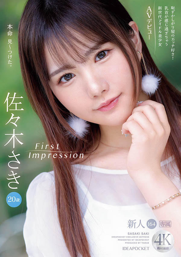 IP社E奶美少女「佐佐木沙希」出道，「做愛時臀部劇烈搖晃」超放蕩！