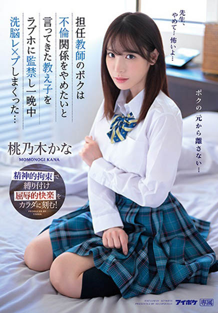 偶像級女優「桃乃木かな」化身性感兔女郎，慶祝AV出道滿8週年啦！