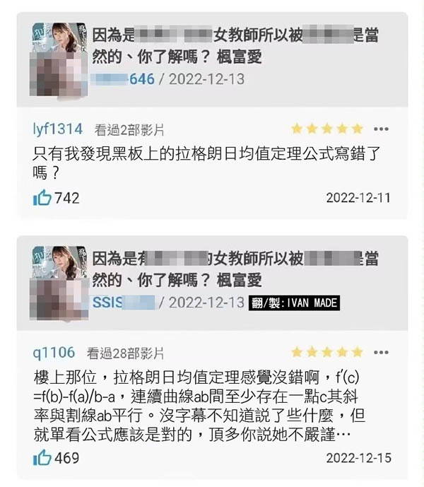 放蕩老師「楓富愛」搞禁忌師生戀網友卻歪樓討論數學公式