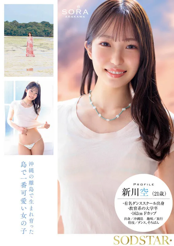 AV女演員Shinkawa Sora