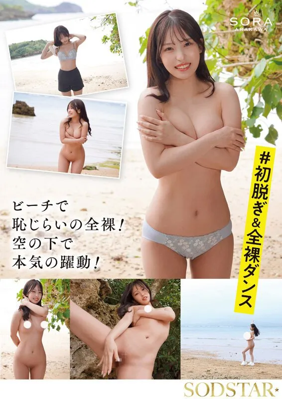 AV女演員Shinkawa Sora
