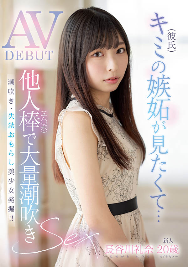 為讓男友嫉妒而大量潮吹的新人，「粉嫩胴體」狂享用男友身體！
