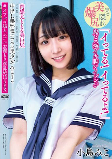 亂到絕頂！天真無邪的「巨臀美少女」在線下聚會高潮了！