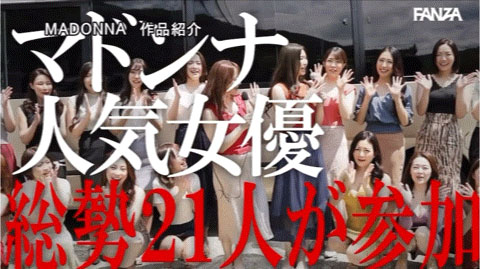 太豪華！熟女片商Madonna「超強大19位專屬共演」，長達5小時的美乳溫泉之旅！